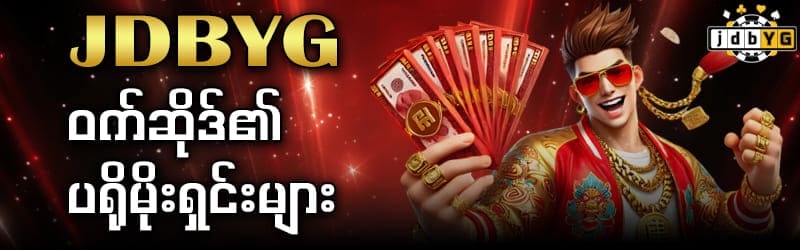 စလော့ ငါး ပစ် ဂိမ်းapp ပလိုမိုးရှင်းများ