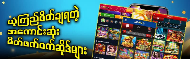 စလော့ ငါး ပစ် ဂိမ်းapp