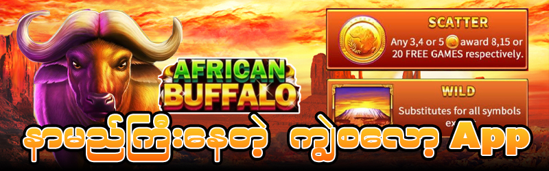 far far ကျွဲ စလော့ app