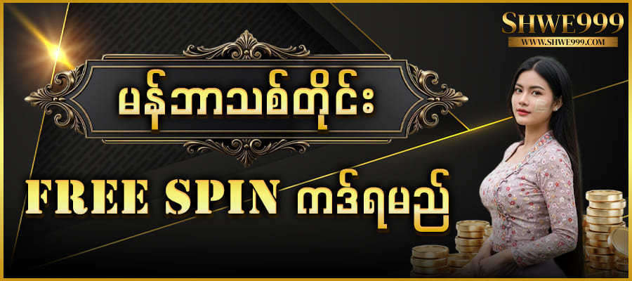 shwe999 casino games