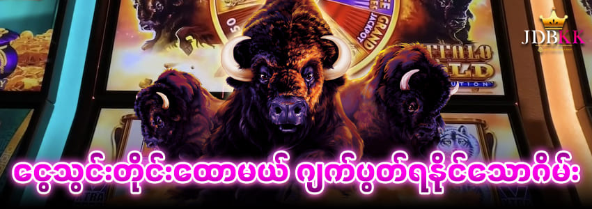 online slot game myanmar buffalo slot
